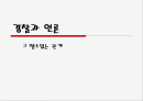 경찰과 언론 1페이지