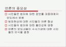 경찰과 언론 3페이지
