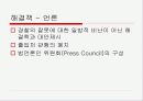 경찰과 언론 8페이지