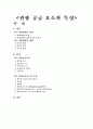 관광공급요소와 특징 1페이지