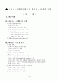 보조금 상계관세제도와 하이닉스 사태의 고찰 1페이지