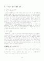 보조금 상계관세제도와 하이닉스 사태의 고찰 4페이지