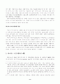 보조금 상계관세제도와 하이닉스 사태의 고찰 11페이지