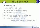 현장실습의 지도 4페이지