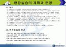 현장실습의 지도 16페이지