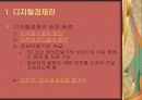 디지털경제의 이해 4페이지