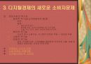 디지털경제의 이해 14페이지