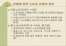 소비자의 이해 7페이지