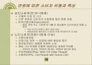 소비자의 이해 8페이지