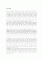 청소년기의 이상적인 환경에 대한 보고서 7페이지
