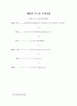 로스쿨 도입과 그 설립방안 5페이지