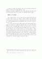 로스쿨 도입과 그 설립방안 7페이지