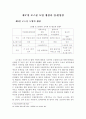 로스쿨 도입과 그 설립방안 8페이지