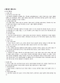 인하공전 생화체육 정리(1장~3장) 10페이지