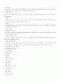 인하공전 생활체육 정리(6장) 8페이지