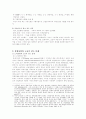 산업사회와 노동의 이해 2페이지