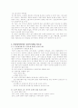 산업사회와 노동의 이해 5페이지