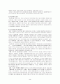 학교 폭력의 예방 및 지도대책 2페이지
