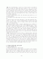 학교 폭력의 예방 및 지도대책 8페이지