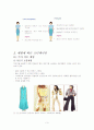 체형에 따른 코디네이션 3페이지