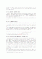 일본과의 독도 문제 2페이지