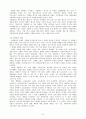 사형제도에 대한 고찰 9페이지