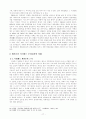 사형제도에 대한 고찰 17페이지
