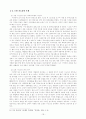 사형제도에 대한 고찰 18페이지