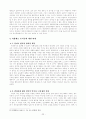 사형제도에 대한 고찰 22페이지