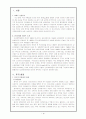 중국 해외직접투자 전략-이마트 2페이지