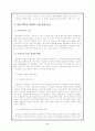 일본의 게임산업 9페이지