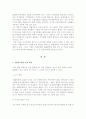 한국경제의 저환율시대 4페이지