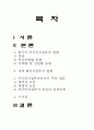 한국경제와 외국인직접투자 2페이지