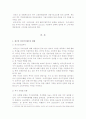 한국경제와 외국인직접투자 4페이지