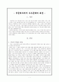 가사문학의 위상 2페이지