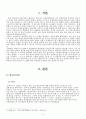 발전국가론의 필리핀 적용 적합성 여부에 관하여 3페이지