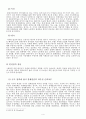 발전국가론의 필리핀 적용 적합성 여부에 관하여 4페이지