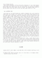 발전국가론의 필리핀 적용 적합성 여부에 관하여 7페이지
