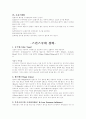 오픈워터기술및장비 7페이지