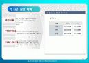 [보험/마케팅]신 보험 상품 개발 및 마케팅 전략 11페이지