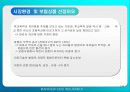 [보험/마케팅]신 보험 상품 개발 및 마케팅 전략 14페이지