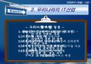 스웨덴의 IT 산업 31페이지
