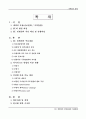 [지역연구(유럽)]EU 헌법안의 제정 내용과 비준 현황 2페이지