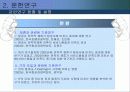 항공사의 항공경영전략 13페이지