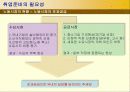 취업대비전략과 핵심인재되기 4페이지