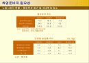 취업대비전략과 핵심인재되기 7페이지