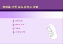 취업대비전략과 핵심인재되기 15페이지