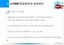 e-비즈니스의 인적자원관리 4페이지