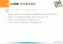 e-비즈니스의 인적자원관리 14페이지