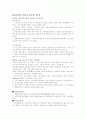IMF이후의 금융구조조정과 금융체계에 대한 분석 6페이지